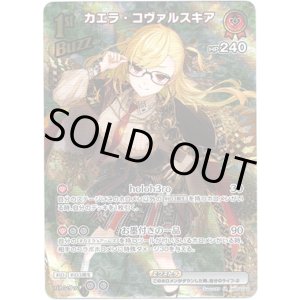 画像: 【SR】カエラ・コヴァルスキア