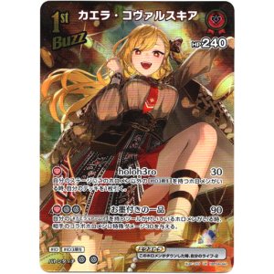 画像: 【UR】カエラ・コヴァルスキア