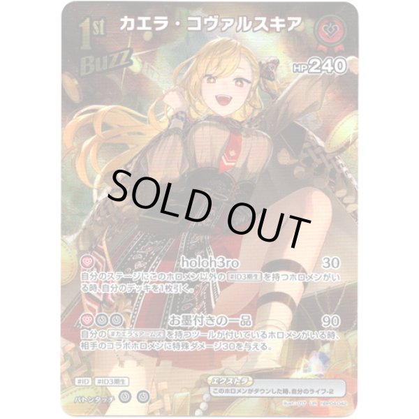 画像1: ※傷有り品（返品交換対象外）【UR】カエラ・コヴァルスキア (1)