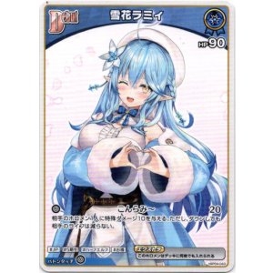 画像: 雪花ラミィ(BP06)