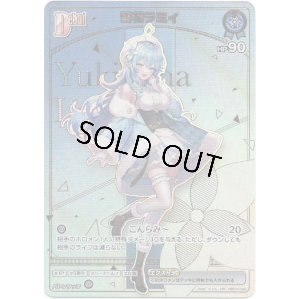 画像1: ※傷有り品（返品交換対象外）【HR】雪花ラミィ (1)