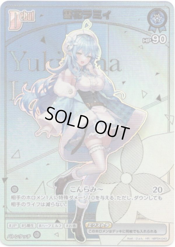 画像1: 【HR】雪花ラミィ (1)