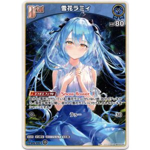 画像: 雪花ラミィ