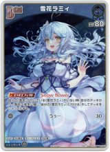 画像: 【プロモ】雪花ラミィ(illust:Hong)