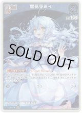 画像: 【プロモ】雪花ラミィ(illust:Hong)