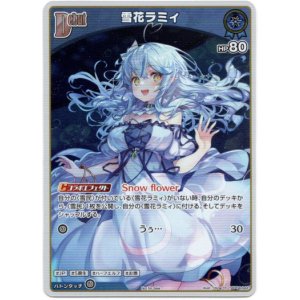 画像: 【プロモ】雪花ラミィ(illust:Hong)