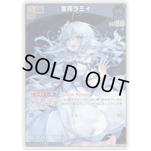 画像: 【プロモ】雪花ラミィ(illust:Hong)