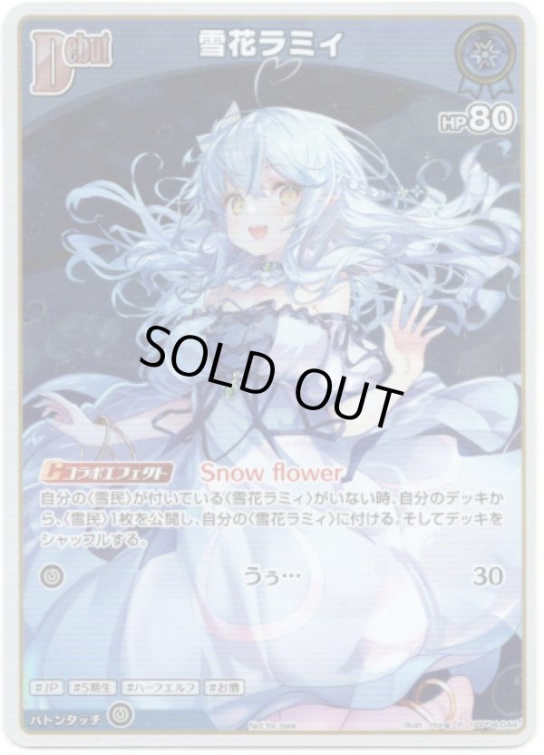 画像1: 【プロモ】雪花ラミィ(illust:Hong) (1)