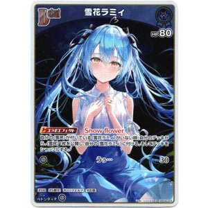 画像: 【S】雪花ラミィ