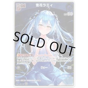 画像: 【S】雪花ラミィ