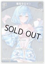 画像: 【S】雪花ラミィ