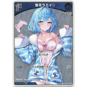 画像: 【S】雪花ラミィ