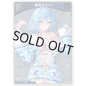 画像: 【S】雪花ラミィ