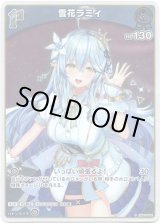 画像: 【S】雪花ラミィ