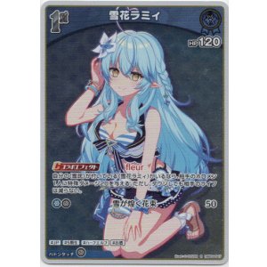 画像: 雪花ラミィ(EB01)
