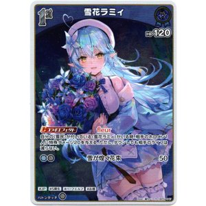 画像: 雪花ラミィ