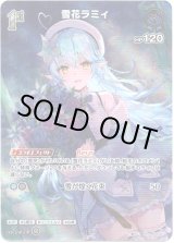 画像: 【SR】雪花ラミィ