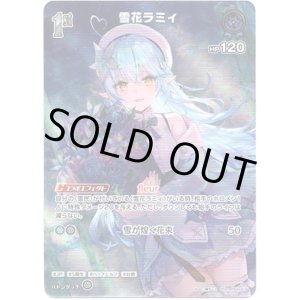画像: 【SR】雪花ラミィ
