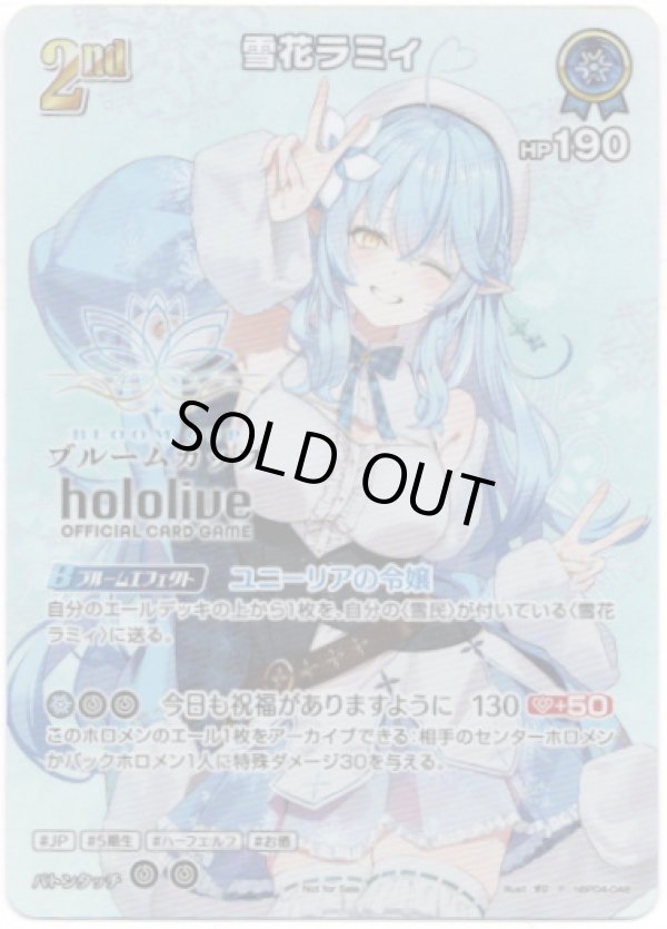 画像1: 【ブルームカッププロモ】雪花ラミィ(illust:??) (1)