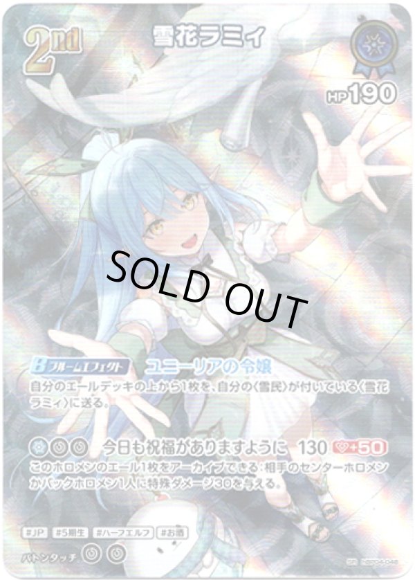画像1: 【SR】雪花ラミィ (1)