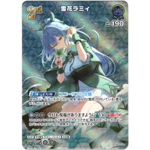 画像: 【UR】雪花ラミィ