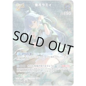 画像: 【UR】雪花ラミィ
