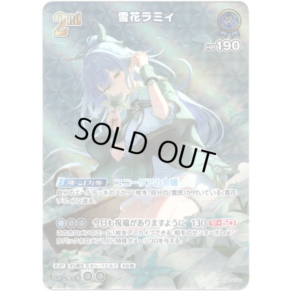 画像1: ※傷有り品（返品交換対象外）【UR】雪花ラミィ (1)