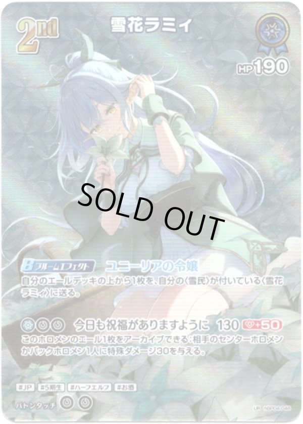 画像1: 【UR】雪花ラミィ (1)