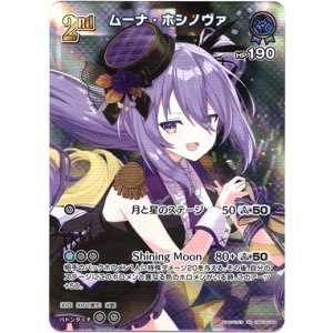 画像: 【SR】ムーナ・ホシノヴァ