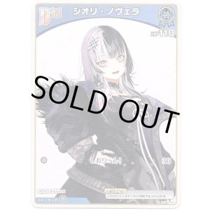 画像: シオリ・ノヴェラ(BP07)