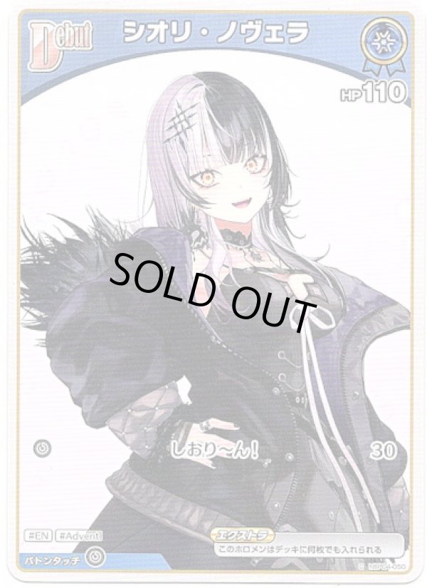 画像1: シオリ・ノヴェラ(BP07) (1)
