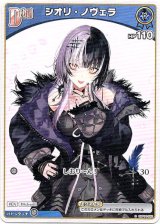 画像: シオリ・ノヴェラ(hSD12)