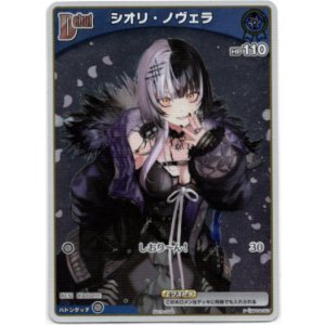 画像: 【プロモ】シオリ・ノヴェラ