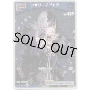 画像: 【プロモ】シオリ・ノヴェラ