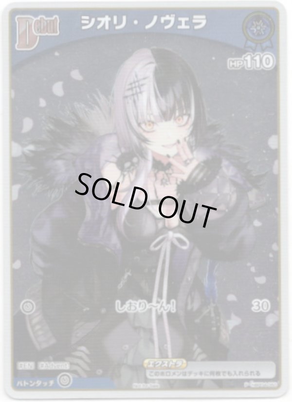 画像1: 【プロモ】シオリ・ノヴェラ (1)