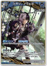 画像: シオリ・ノヴェラ