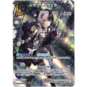 画像: 【SR】シオリ・ノヴェラ