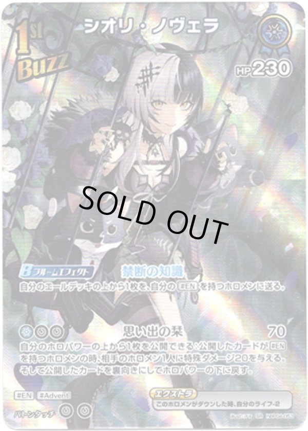 画像1: 【SR】シオリ・ノヴェラ (1)