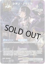 画像: 【UR】シオリ・ノヴェラ