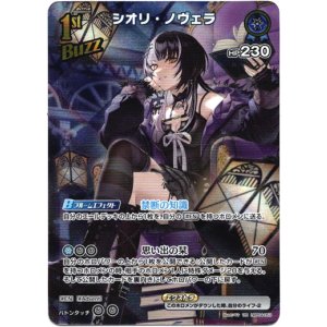 画像: 【UR】シオリ・ノヴェラ