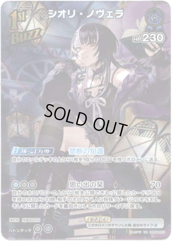 画像1: 【UR】シオリ・ノヴェラ (1)