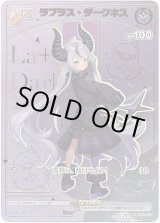 画像: 【HR】ラプラス・ダークネス