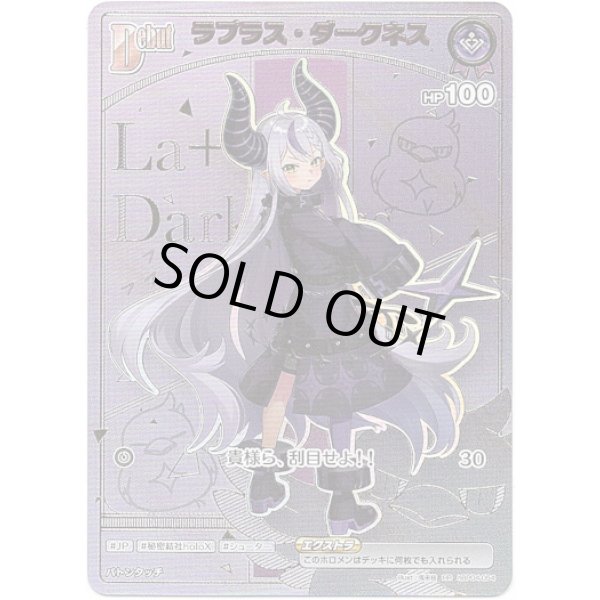 画像1: ※傷有り品（返品交換対象外）【HR】ラプラス・ダークネス (1)