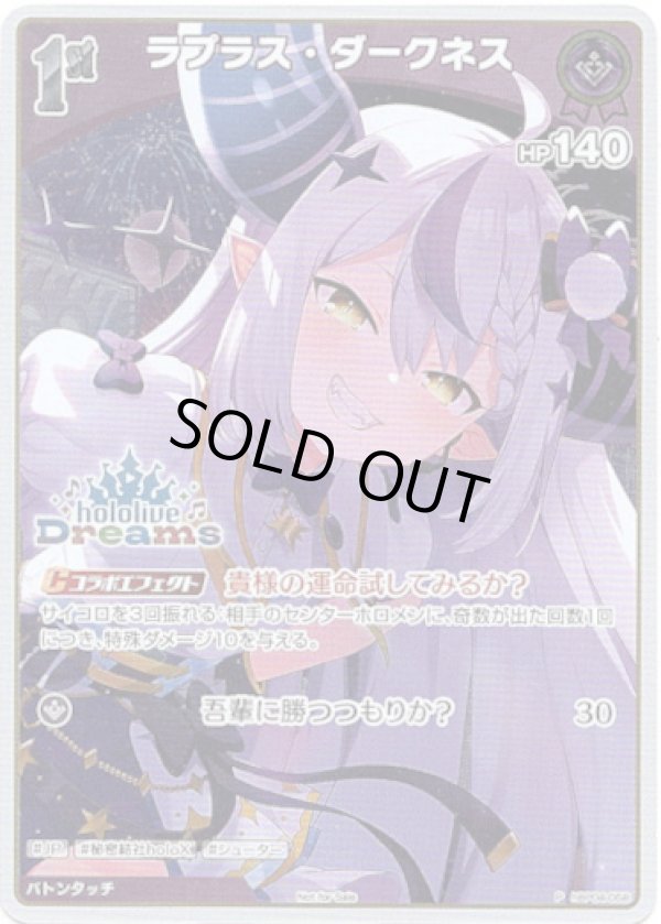 画像1: 【hololiveDreamsプロモ】ラプラス・ダークネス (1)