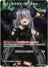 画像: 【SR】ラプラス・ダークネス