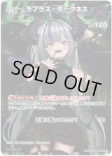 画像: 【SR】ラプラス・ダークネス