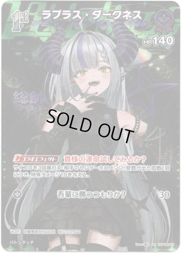 画像1: 【SR】ラプラス・ダークネス (1)