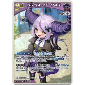 画像: ラプラス・ダークネス
