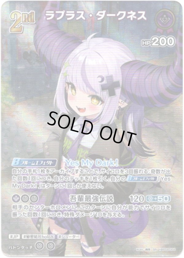 画像1: 【SR】ラプラス・ダークネス (1)