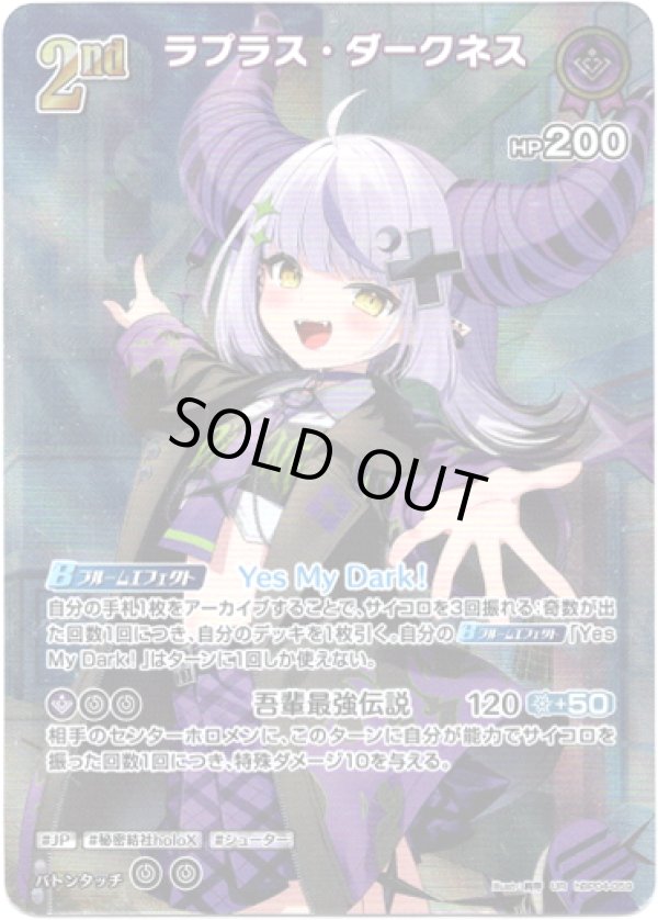 画像1: 【UR】ラプラス・ダークネス (1)